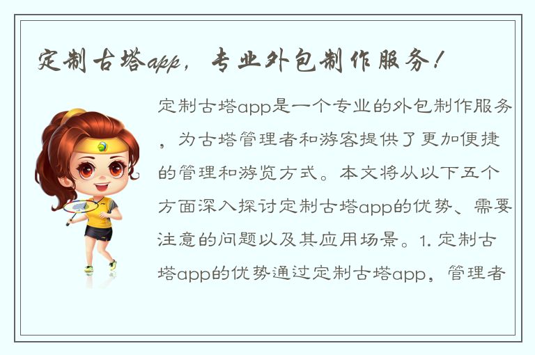 定制古塔app，专业外包制作服务！