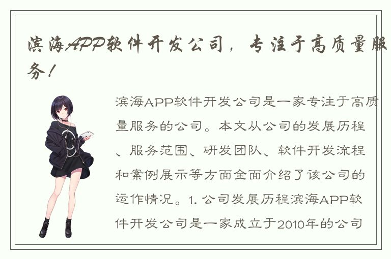 滨海APP软件开发公司，专注于高质量服务！