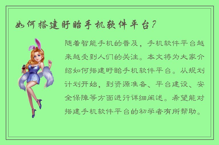 如何搭建盱眙手机软件平台？