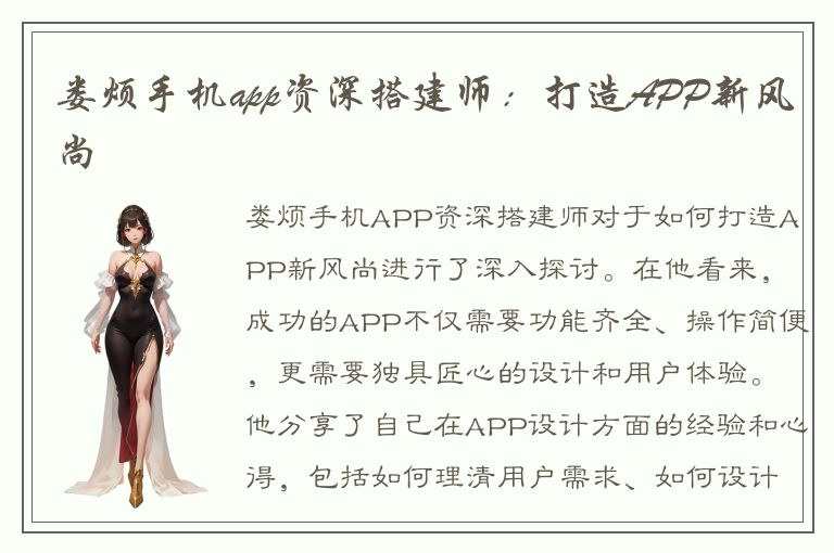 娄烦手机app资深搭建师：打造APP新风尚