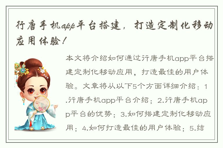 行唐手机app平台搭建，打造定制化移动应用体验！