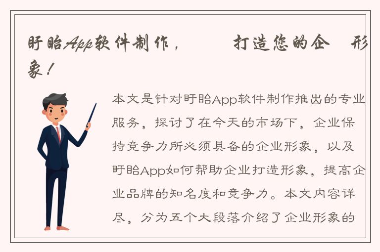 盱眙App软件制作，專業打造您的企業形象！