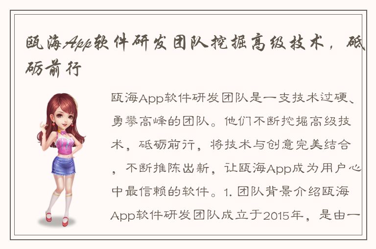 瓯海App软件研发团队挖掘高级技术，砥砺前行