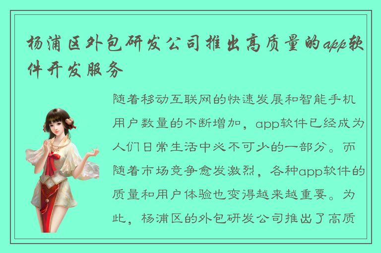 杨浦区外包研发公司推出高质量的app软件开发服务