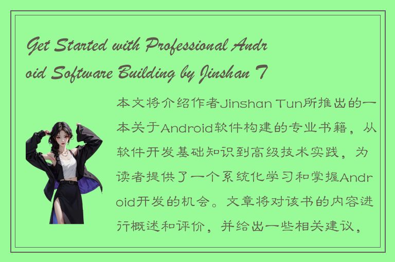 Get Started with Professional Android Software Building by Jinshan Tun!