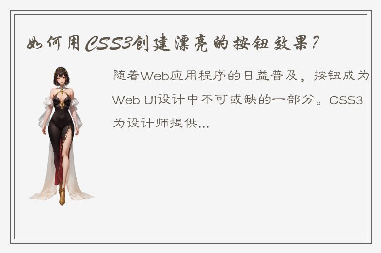 如何用CSS3创建漂亮的按钮效果？