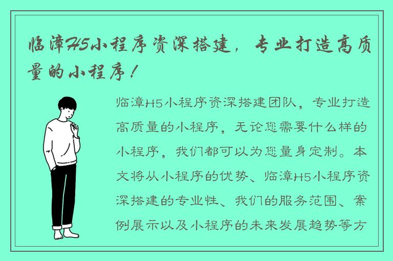 临漳H5小程序资深搭建，专业打造高质量的小程序！