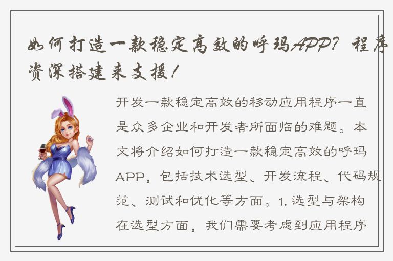 如何打造一款稳定高效的呼玛APP？程序资深搭建来支援！