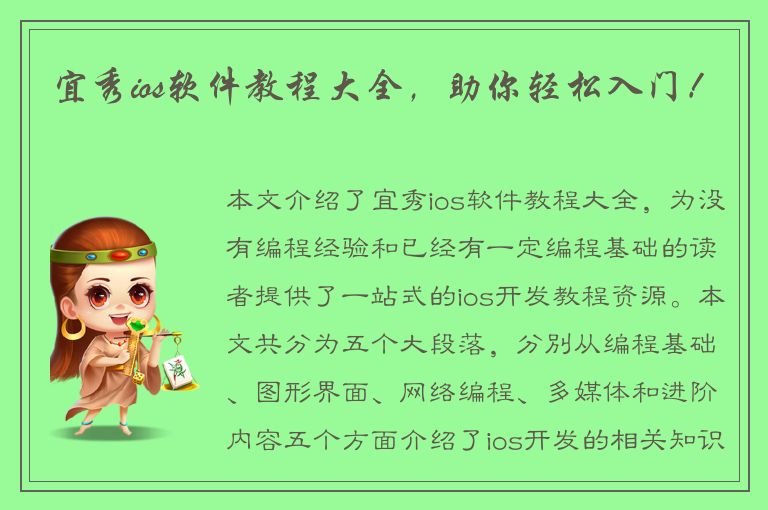 宜秀ios软件教程大全，助你轻松入门！