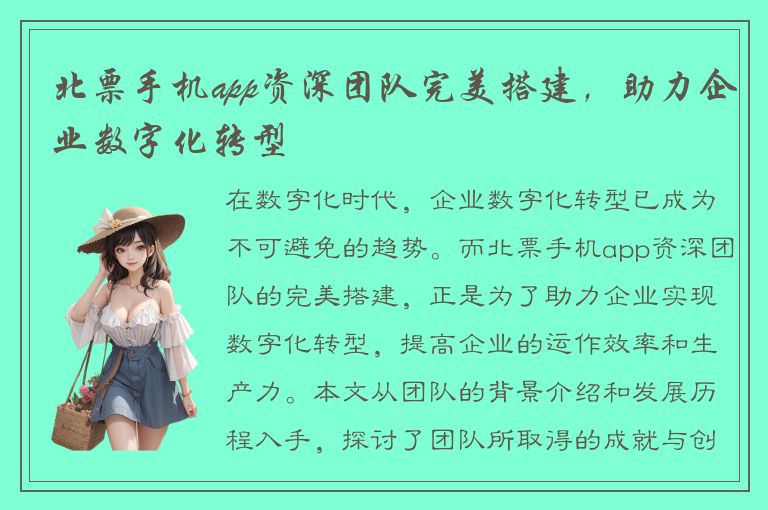 北票手机app资深团队完美搭建，助力企业数字化转型