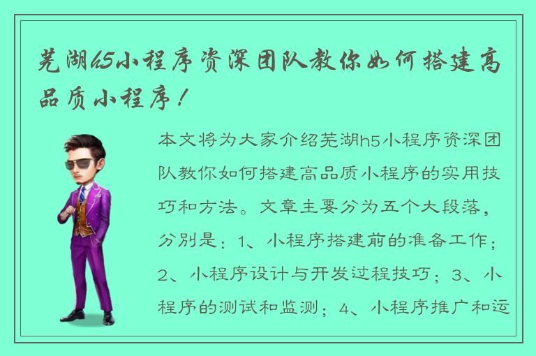 芜湖h5小程序资深团队教你如何搭建高品质小程序！