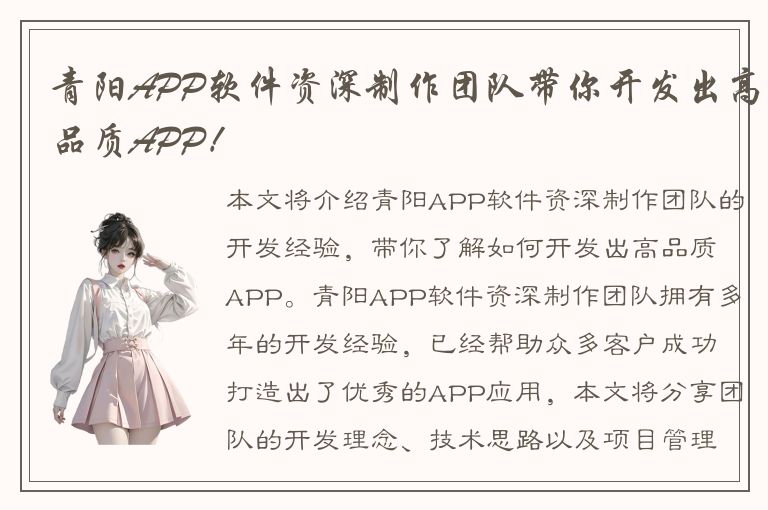 青阳APP软件资深制作团队带你开发出高品质APP！