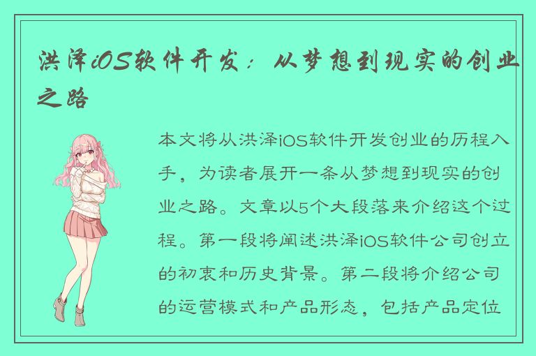 洪泽iOS软件开发：从梦想到现实的创业之路