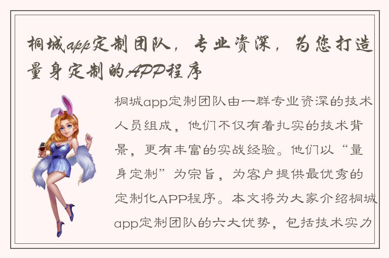 桐城app定制团队，专业资深，为您打造量身定制的APP程序