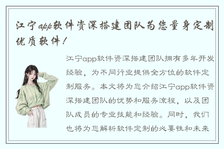 江宁app软件资深搭建团队为您量身定制优质软件！