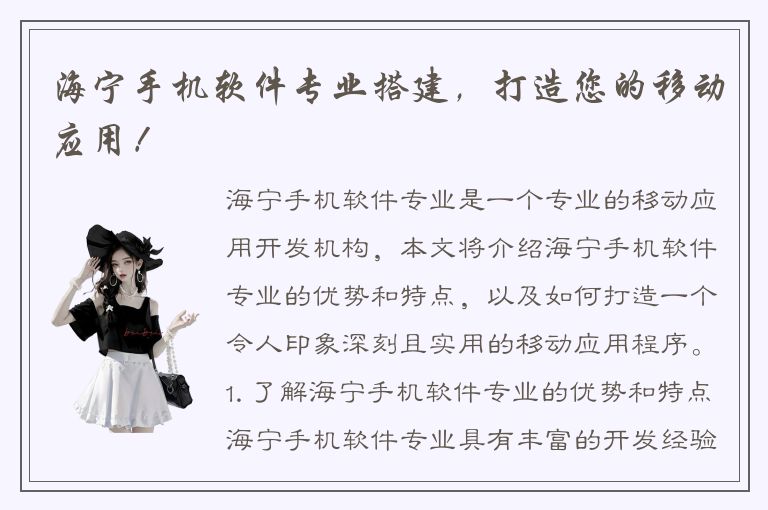 海宁手机软件专业搭建，打造您的移动应用！