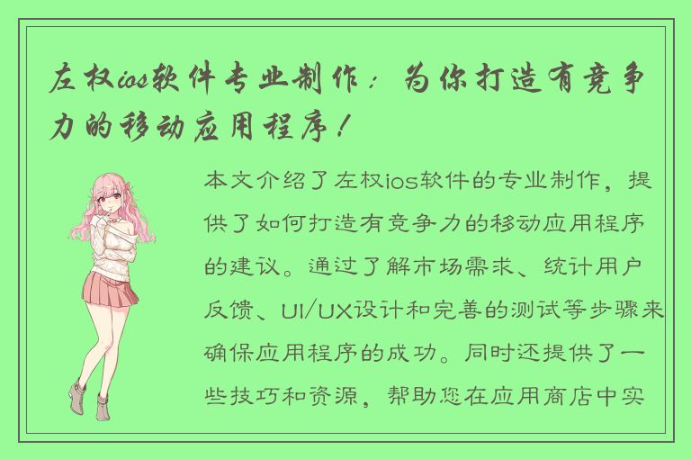 左权ios软件专业制作：为你打造有竞争力的移动应用程序！