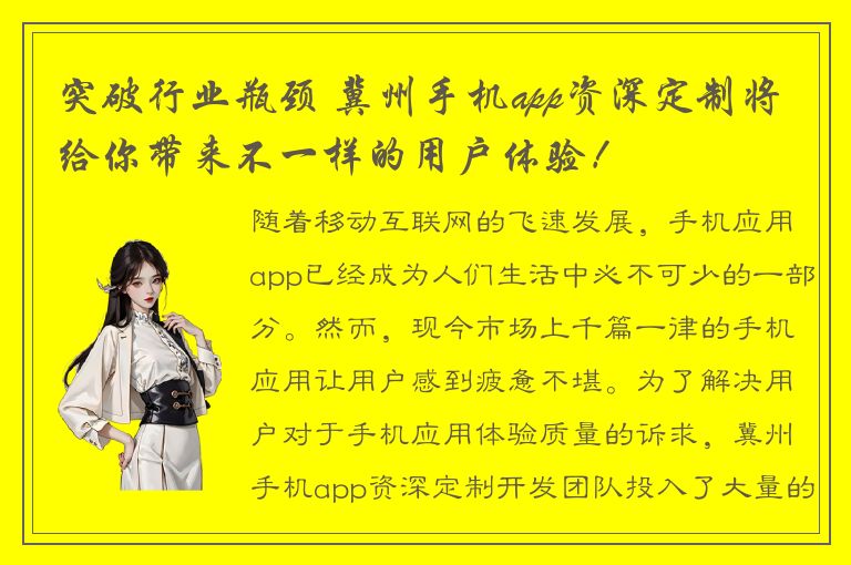 突破行业瓶颈 冀州手机app资深定制将给你带来不一样的用户体验！