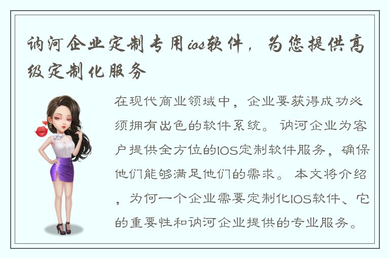 讷河企业定制专用ios软件，为您提供高级定制化服务