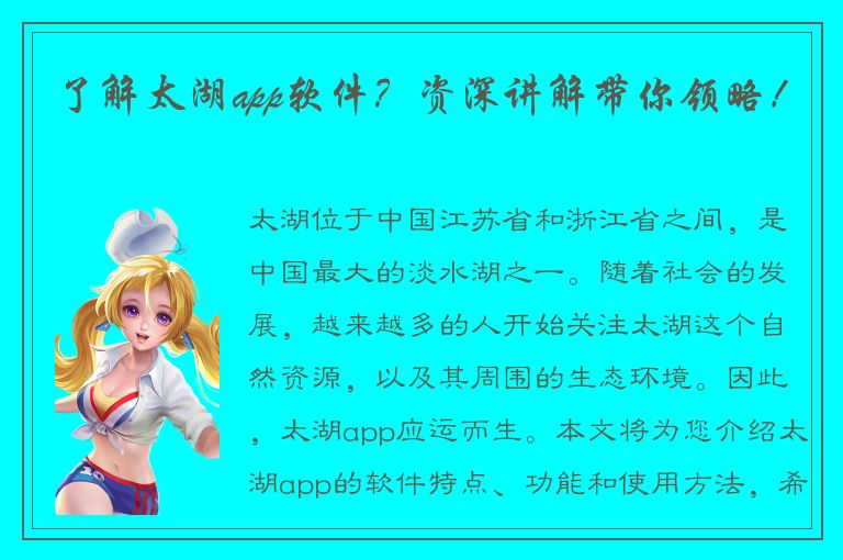 了解太湖app软件？资深讲解带你领略！