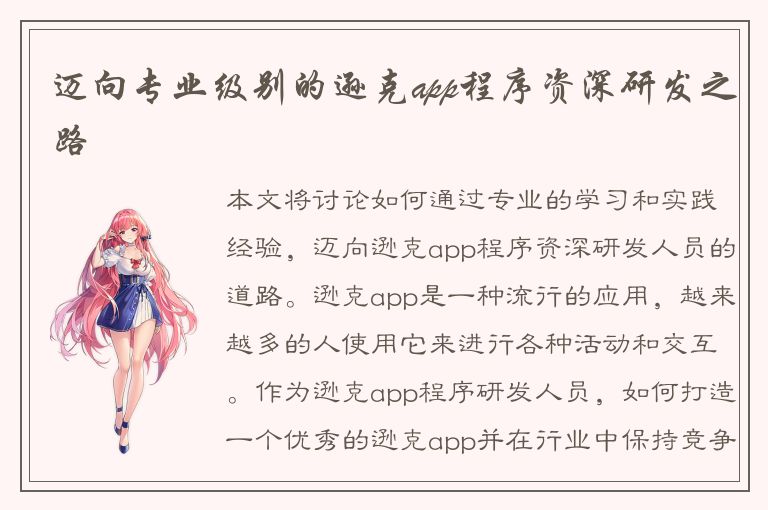 迈向专业级别的逊克app程序资深研发之路