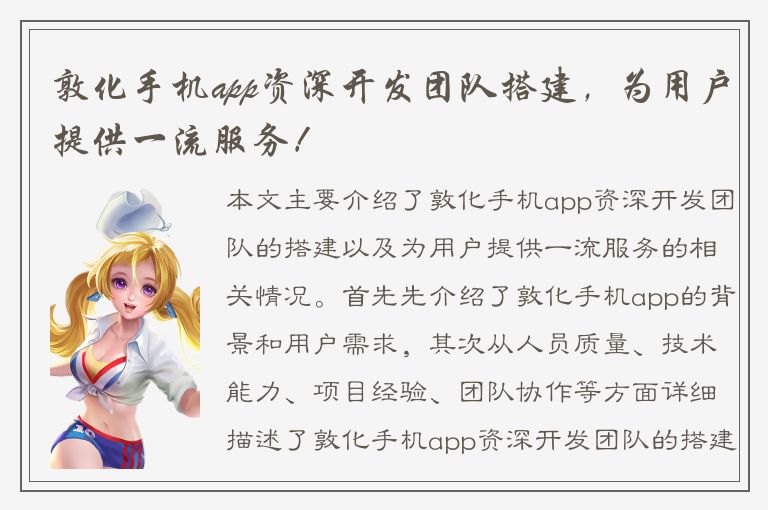 敦化手机app资深开发团队搭建，为用户提供一流服务！