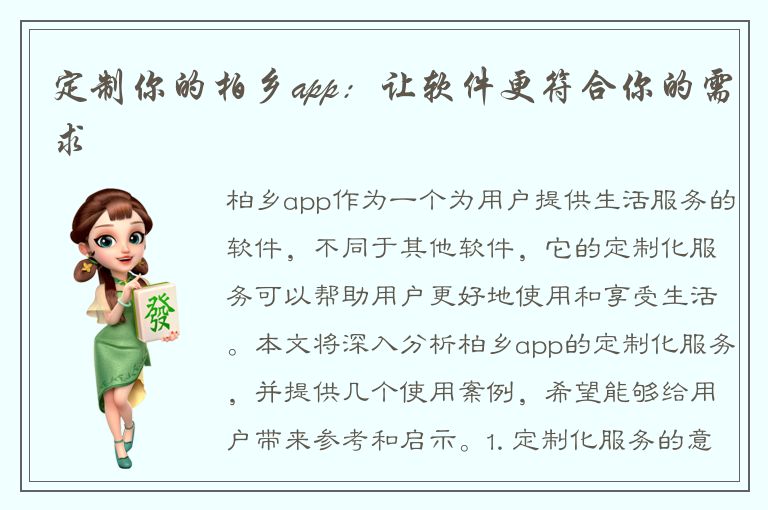 定制你的柏乡app：让软件更符合你的需求