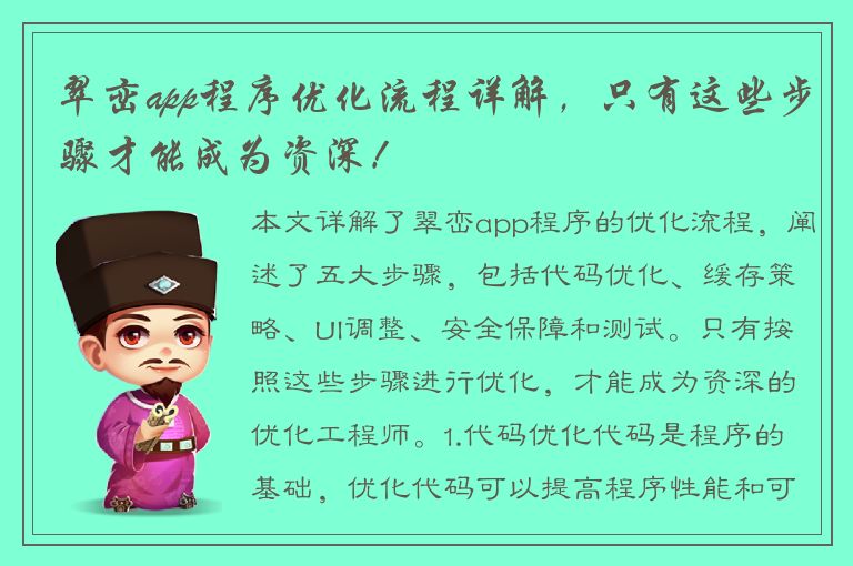 翠峦app程序优化流程详解，只有这些步骤才能成为资深！