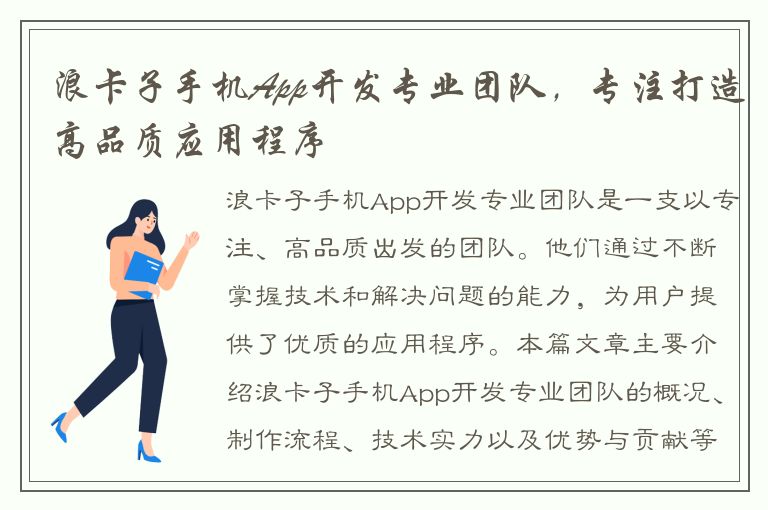 浪卡子手机App开发专业团队，专注打造高品质应用程序