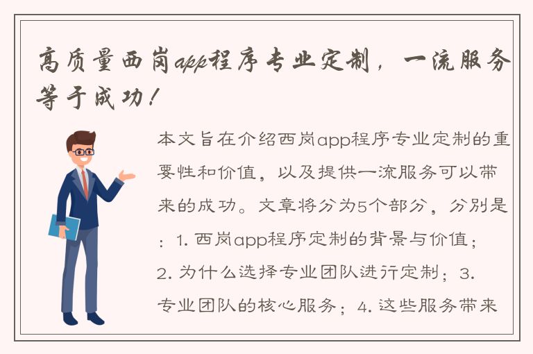 高质量西岗app程序专业定制，一流服务等于成功！