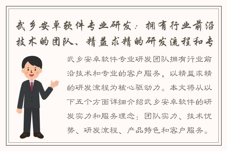 武乡安卓软件专业研发：拥有行业前沿技术的团队、精益求精的研发流程和专业的客户服务