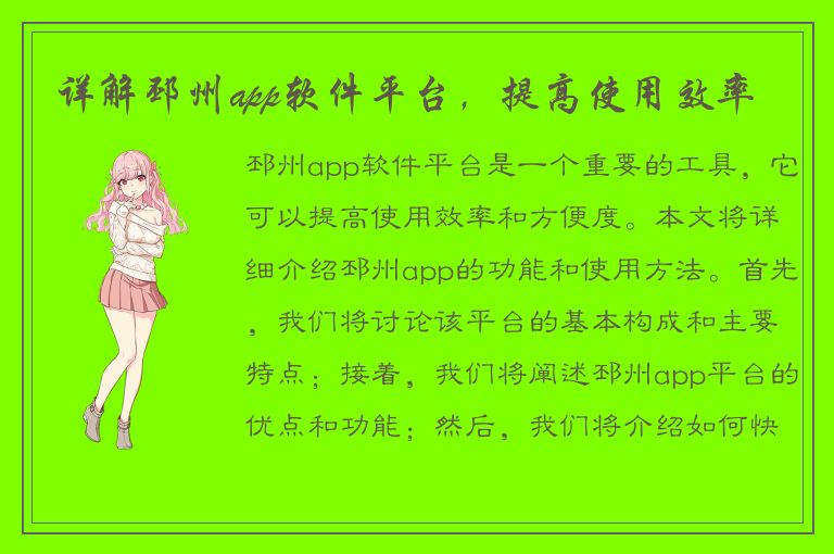 详解邳州app软件平台，提高使用效率