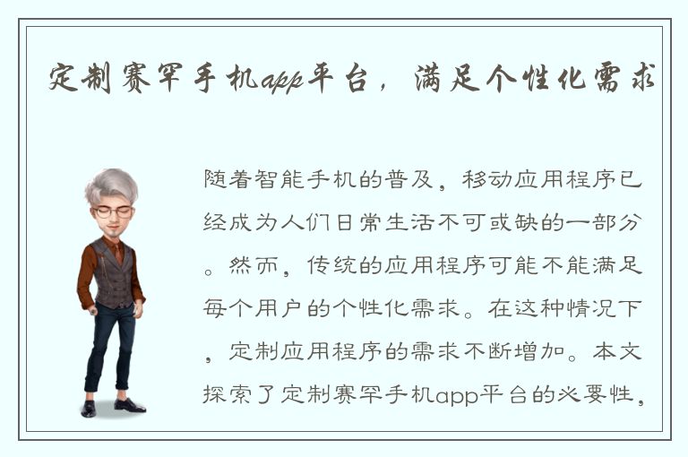 定制赛罕手机app平台，满足个性化需求