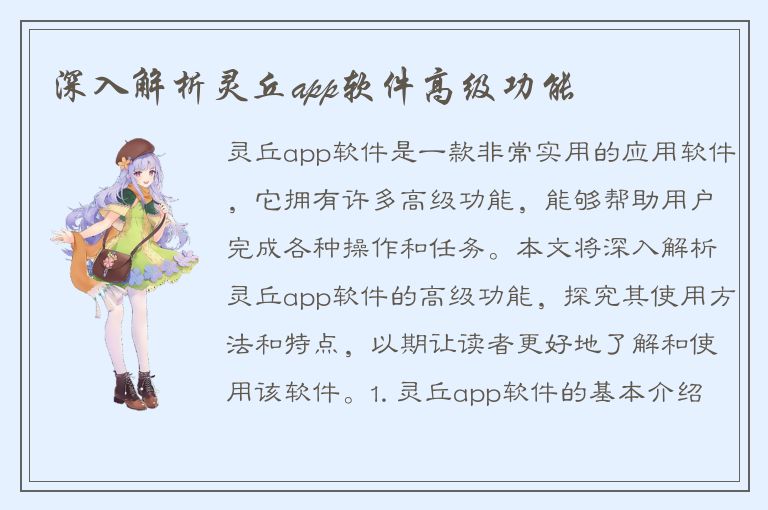 深入解析灵丘app软件高级功能