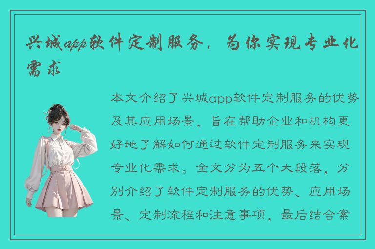 兴城app软件定制服务，为你实现专业化需求