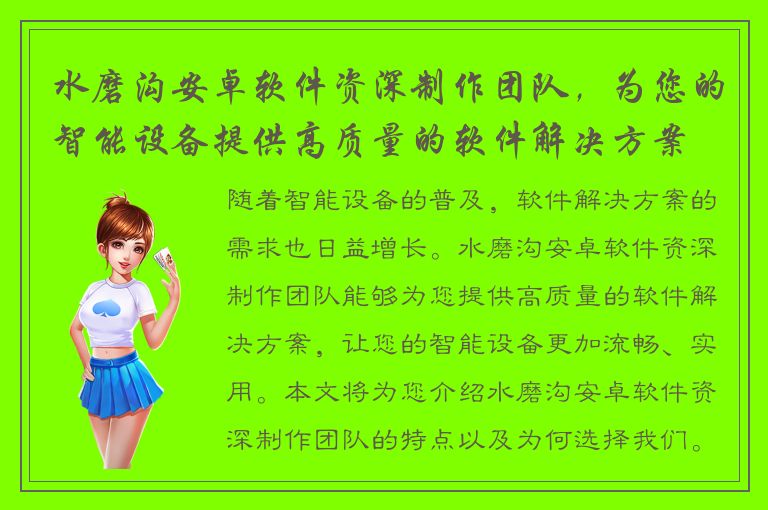 水磨沟安卓软件资深制作团队，为您的智能设备提供高质量的软件解决方案