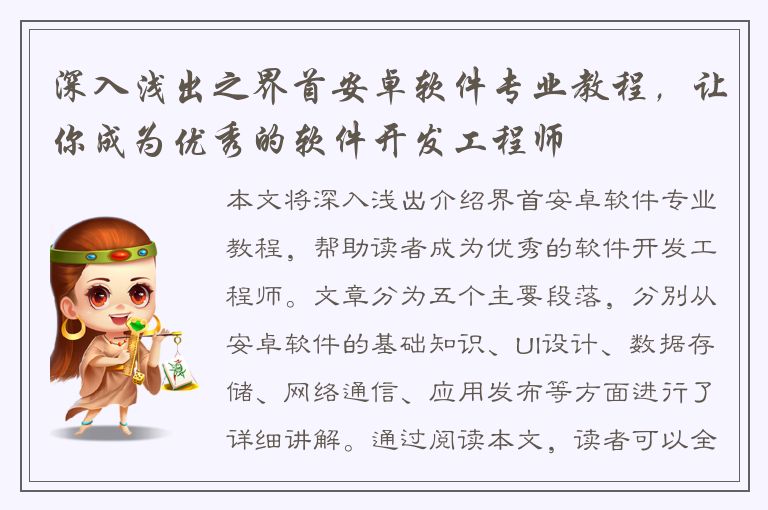 深入浅出之界首安卓软件专业教程，让你成为优秀的软件开发工程师