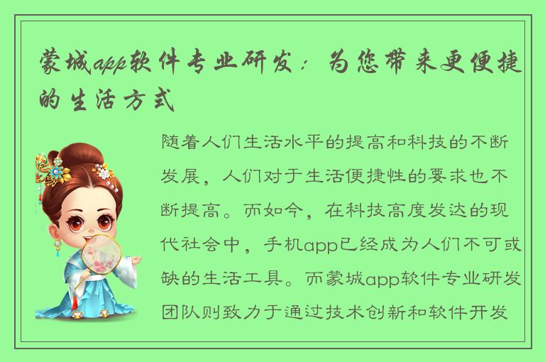 蒙城app软件专业研发：为您带来更便捷的生活方式