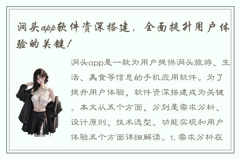 洞头app软件资深搭建，全面提升用户体验的关键！