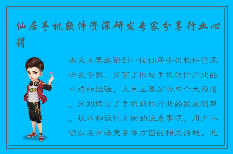 仙居手机软件资深研发专家分享行业心得