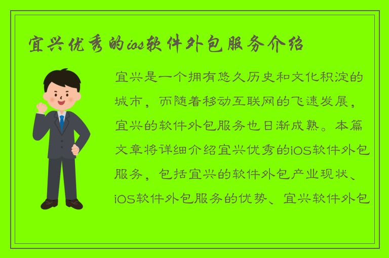 宜兴优秀的ios软件外包服务介绍