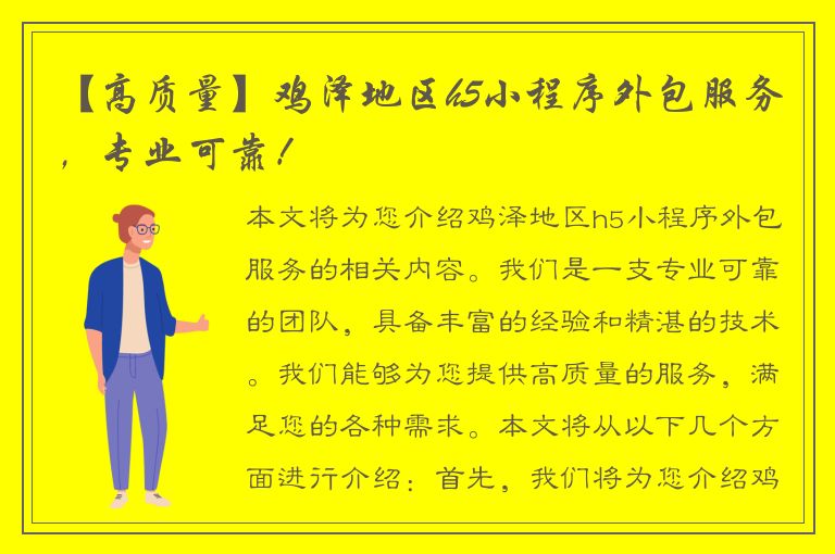 【高质量】鸡泽地区h5小程序外包服务，专业可靠！