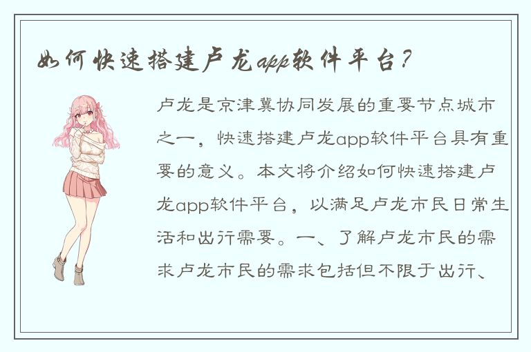 如何快速搭建卢龙app软件平台？