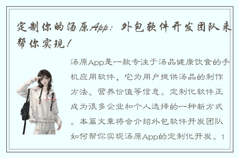 定制你的汤原App：外包软件开发团队来帮你实现！