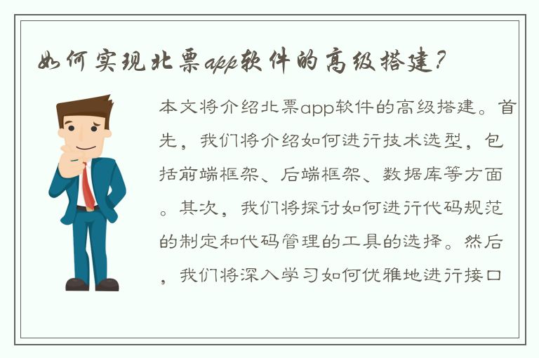 如何实现北票app软件的高级搭建？