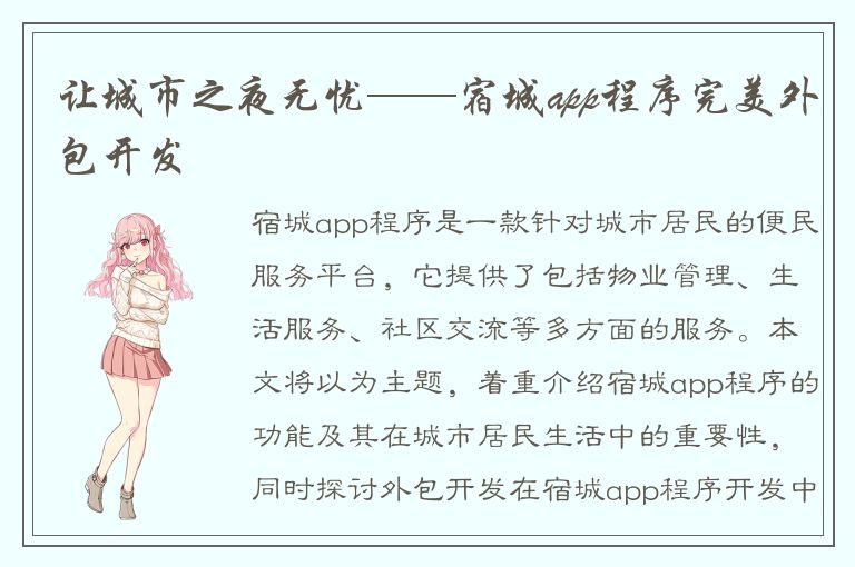 让城市之夜无忧——宿城app程序完美外包开发