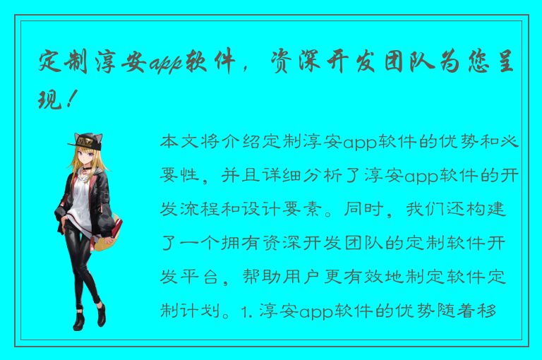 定制淳安app软件，资深开发团队为您呈现！