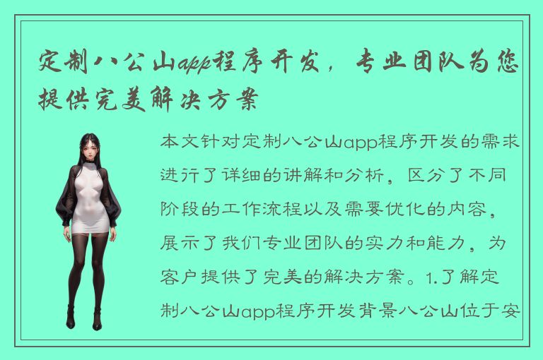 定制八公山app程序开发，专业团队为您提供完美解决方案