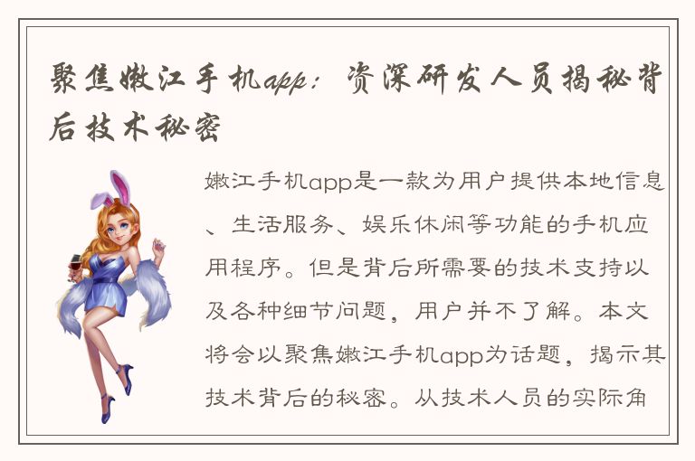 聚焦嫩江手机app：资深研发人员揭秘背后技术秘密