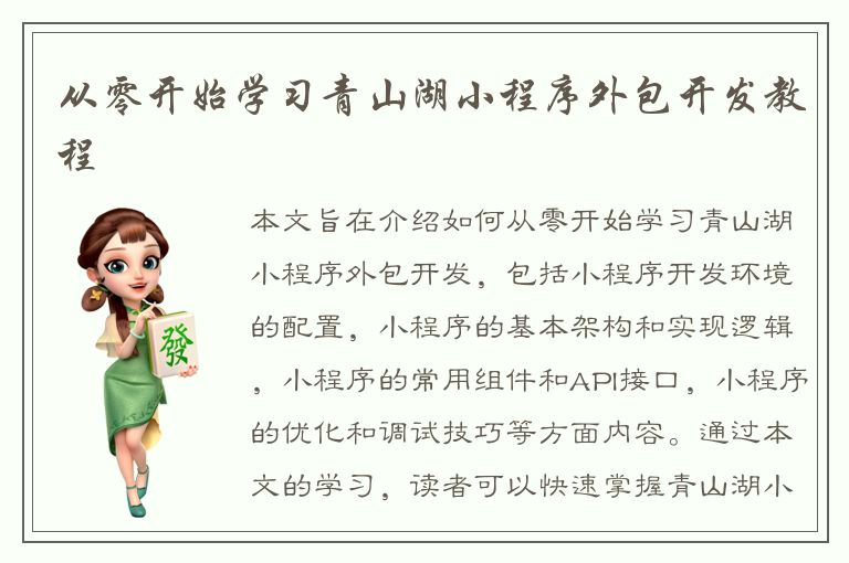 从零开始学习青山湖小程序外包开发教程